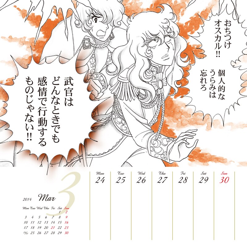 ベルばら名セリフ満載のカレンダー、マーガレットに新作も - コミック