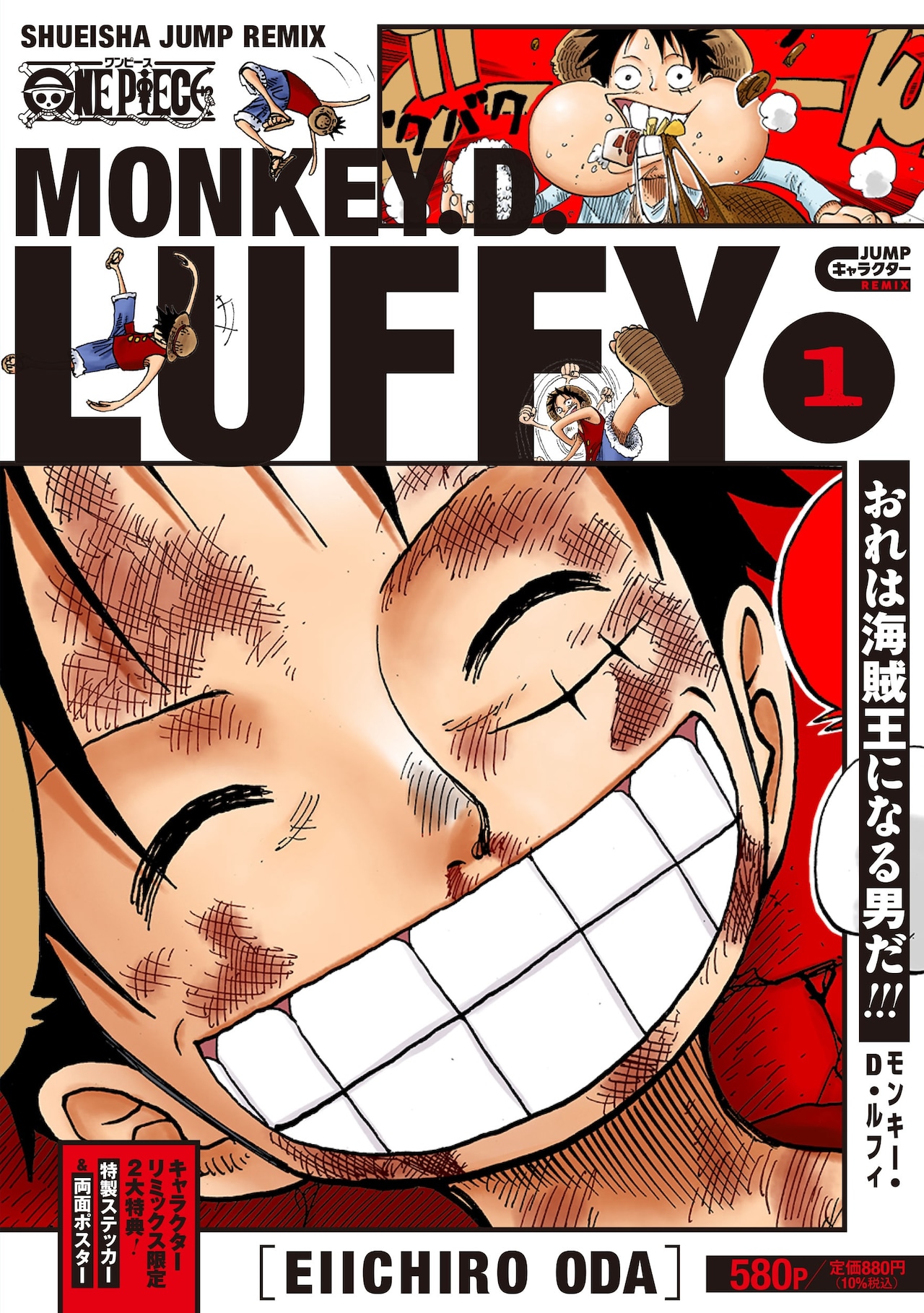 集英社ジャンプリミックスの新シリーズ、第1弾はルフィやリョーマを