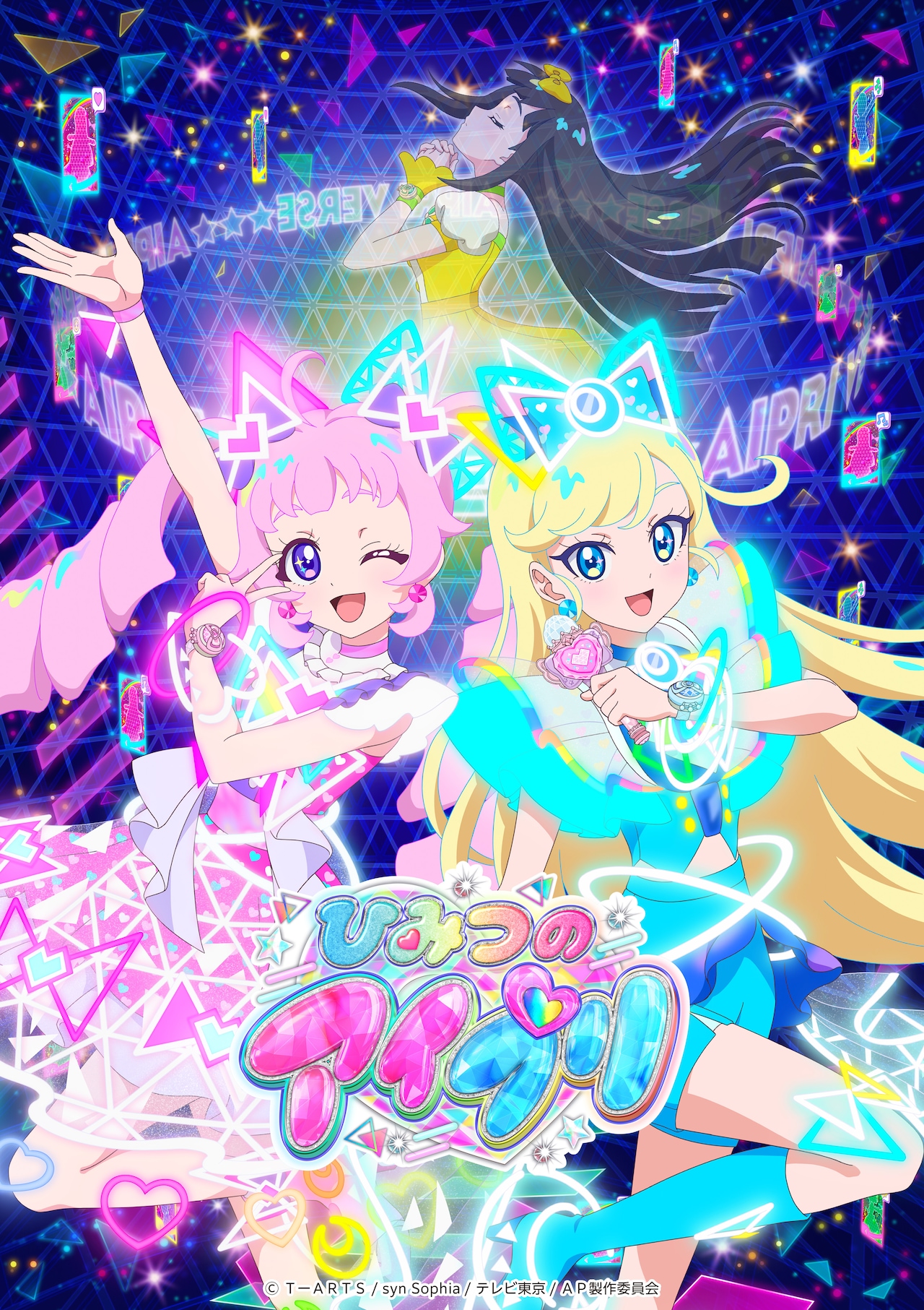 プリティーシリーズ新作「ひみつのアイプリ」4月開始、藤寺美徳＆平塚