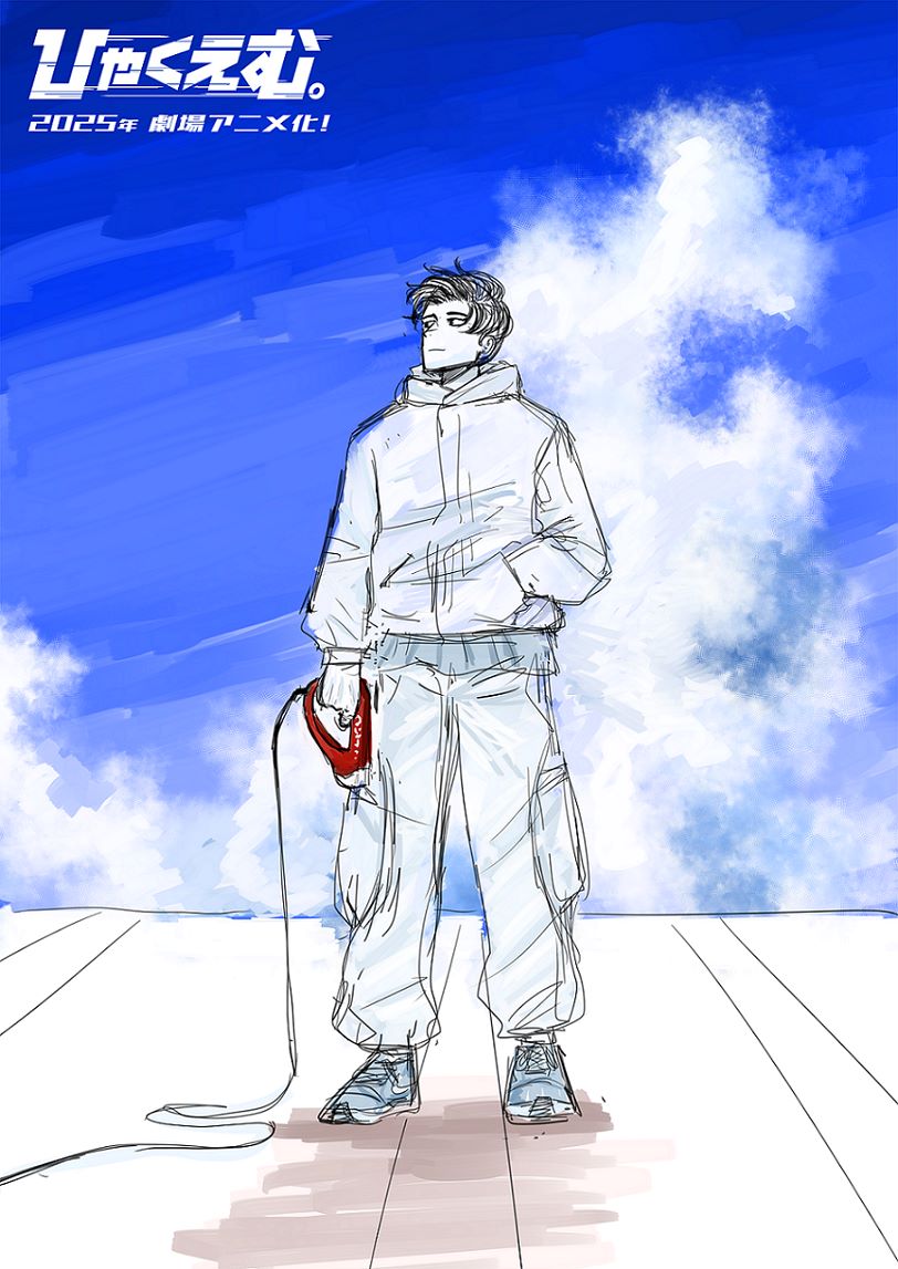 魚豊の原点「ひゃくえむ。」2025年に劇場アニメ化 監督は「音楽」の