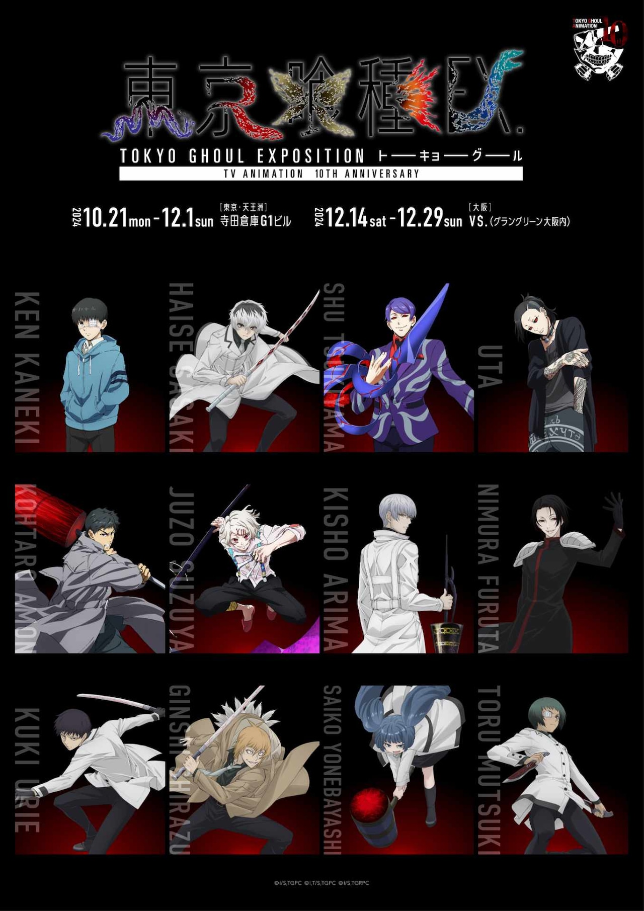 東京喰種EX.」描き下ろしイラスト [画像・動画ギャラリー 12/15