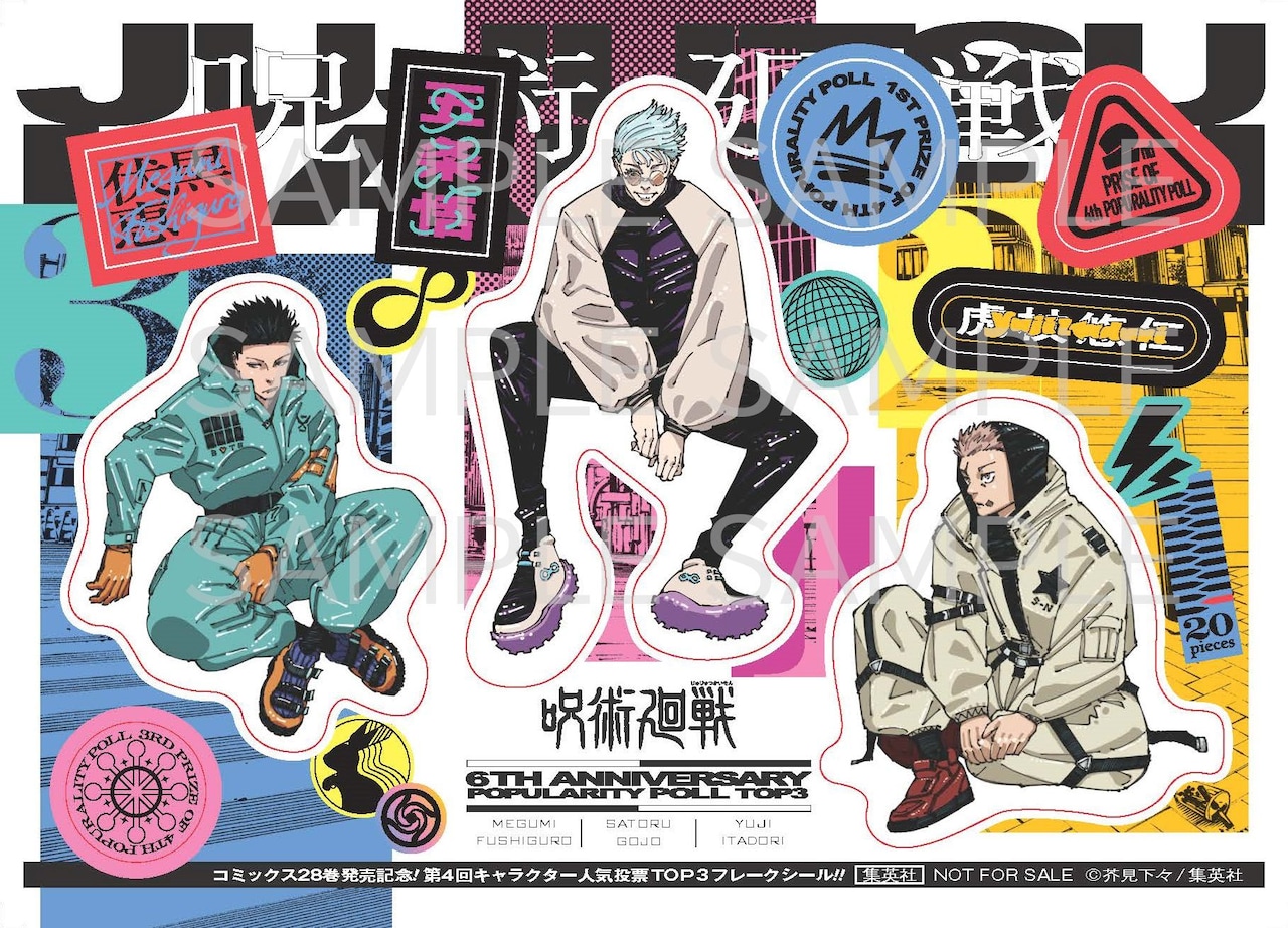 呪術廻戦」28巻発売を記念して、一部書店で配布されるフレークシール