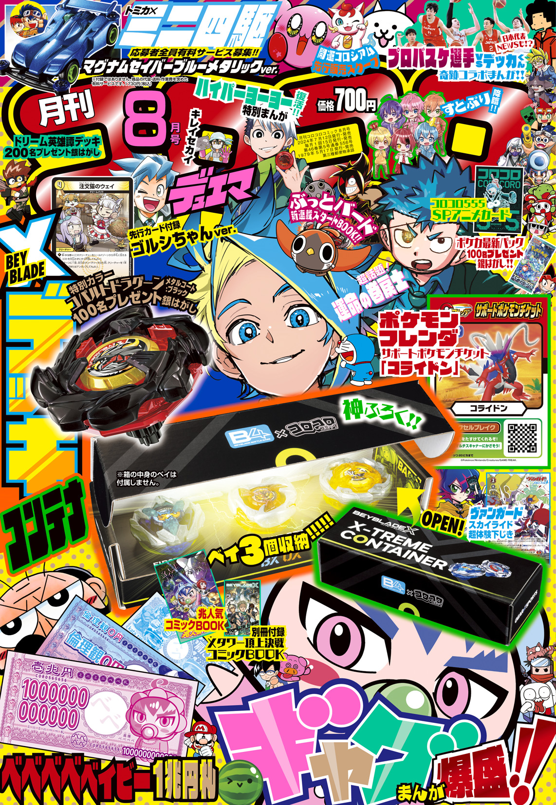 創刊555号アニメや付録盛りだくさんのコロコロ、1000P超え合体コロコロ