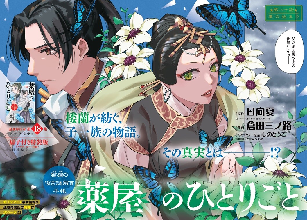 葉屋のひとりごと 全8巻セット＋猫猫の後宮謎解き手帳