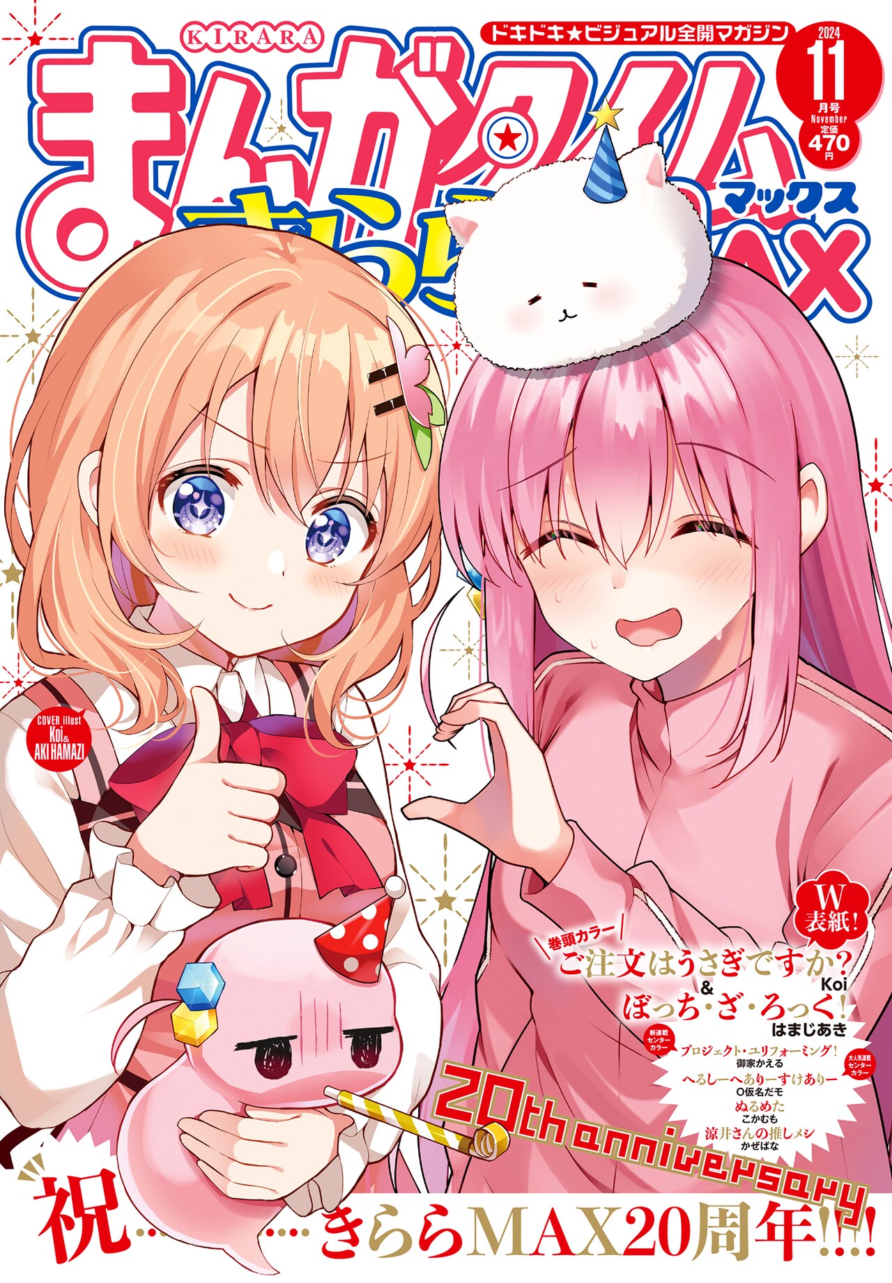 まんがタイムきららMAX11月号 [画像ギャラリー 1/6] - コミックナタリー