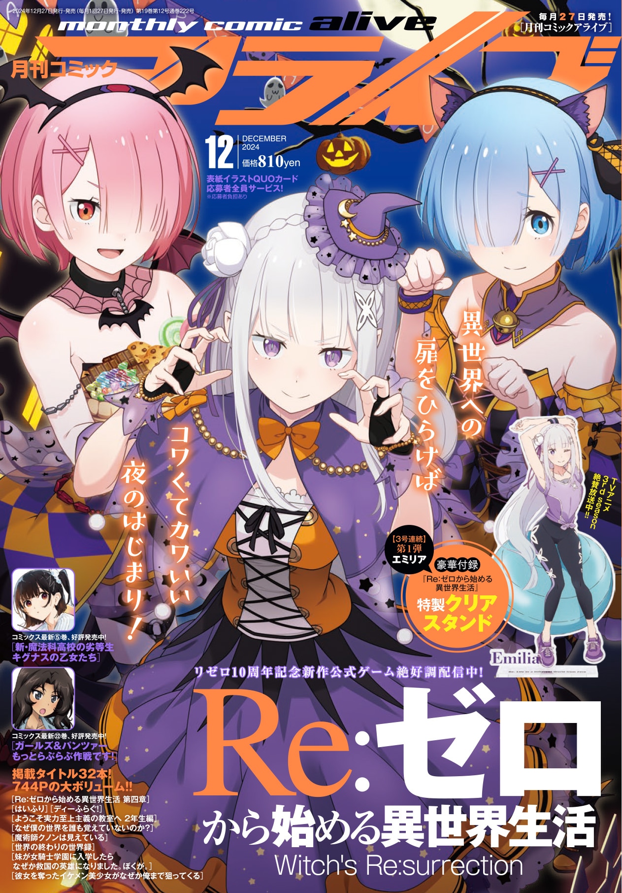 月刊コミックアライブ12月号 [画像ギャラリー 2/2] - コミックナタリー