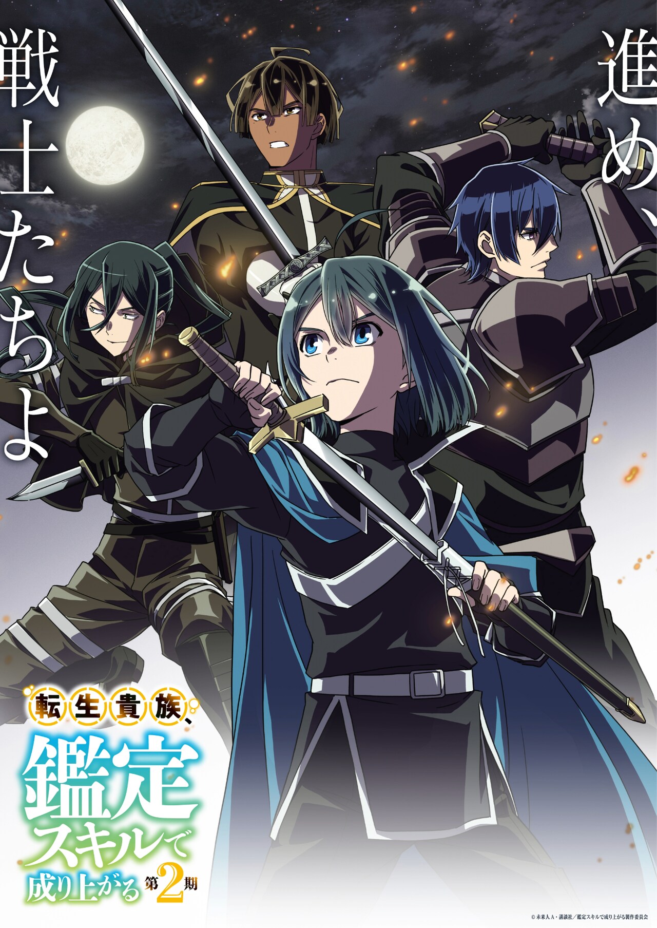 tensei2_visual.jpg?impolicy=lt