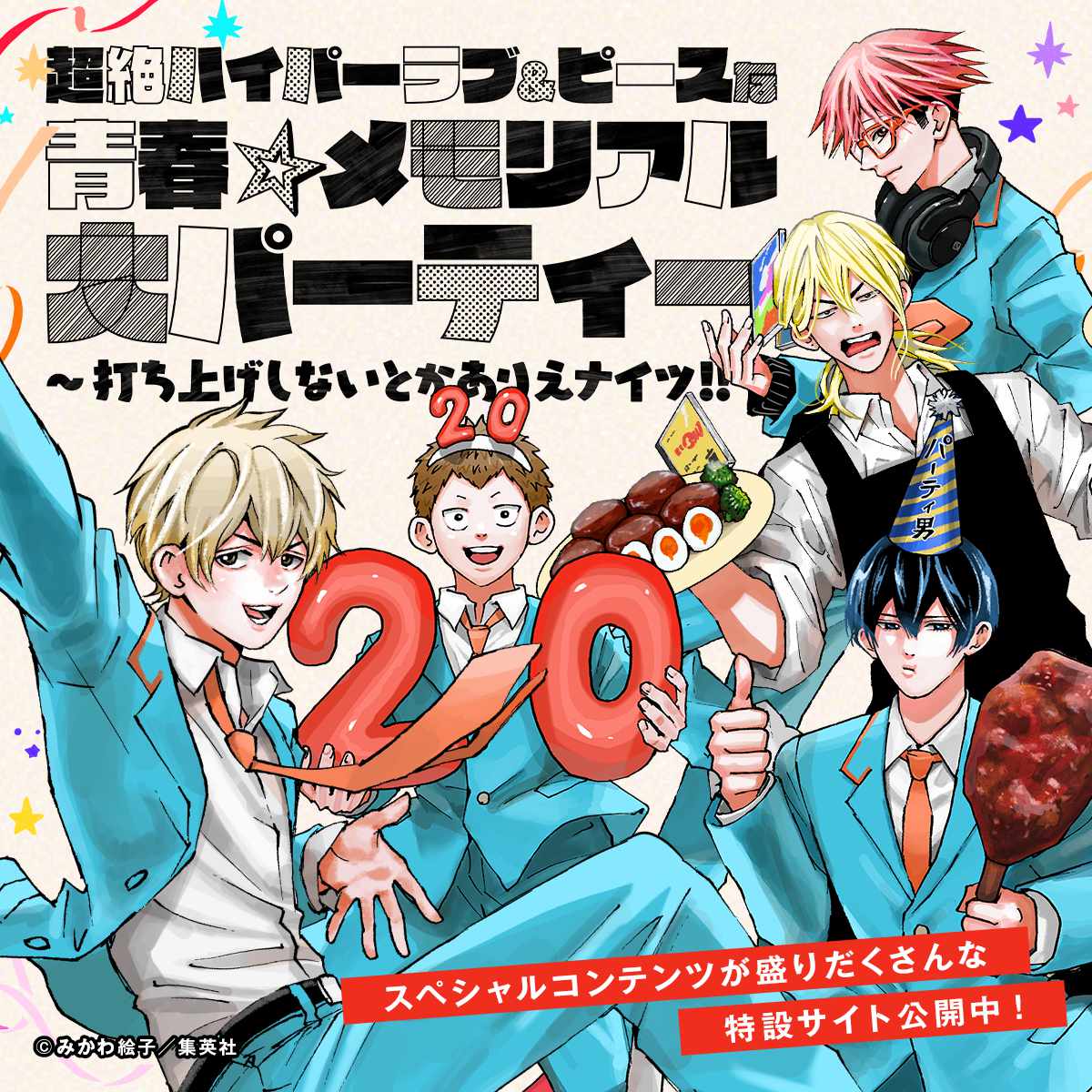 忘却バッテリー」特設サイトオープン、小手指メンバーの個性活かした