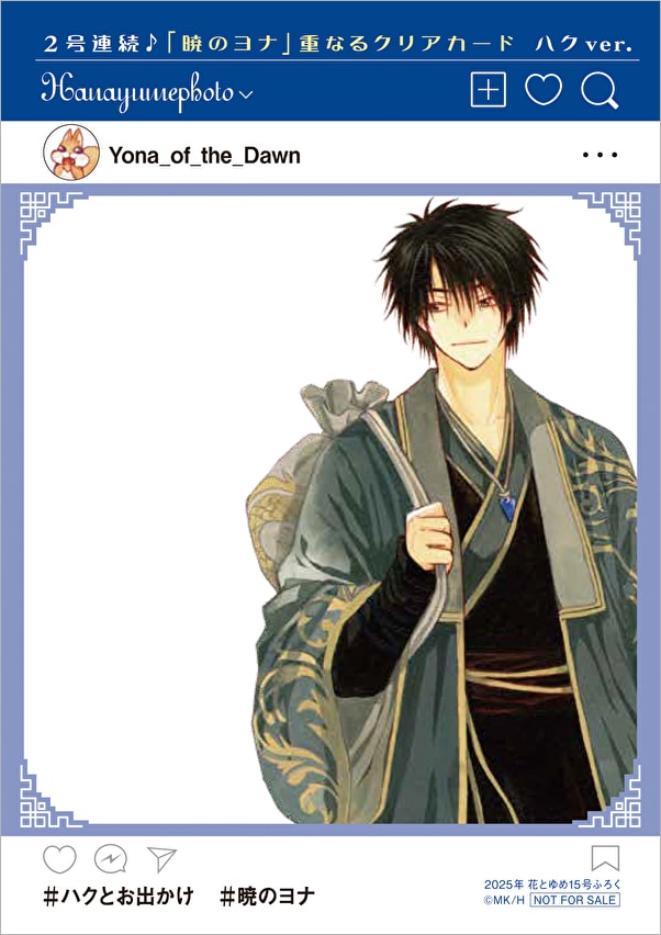 最終章の「暁のヨナ」、草凪みずほ描き下ろしハクのクリアカードが花