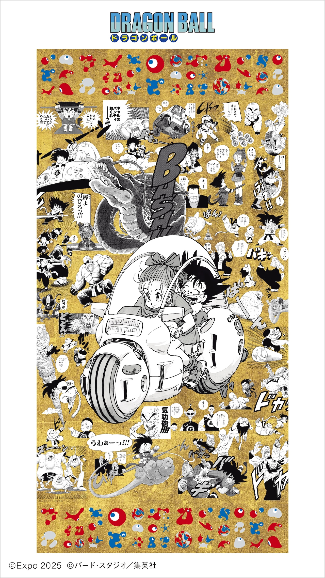 EXPO2025 『DRAGON BALL』特殊加工印刷ポスター」 ※画像はイメージ