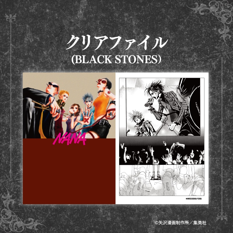 NANA』25周年記念 オリジナルフレーム切手セット」に付属するクリア