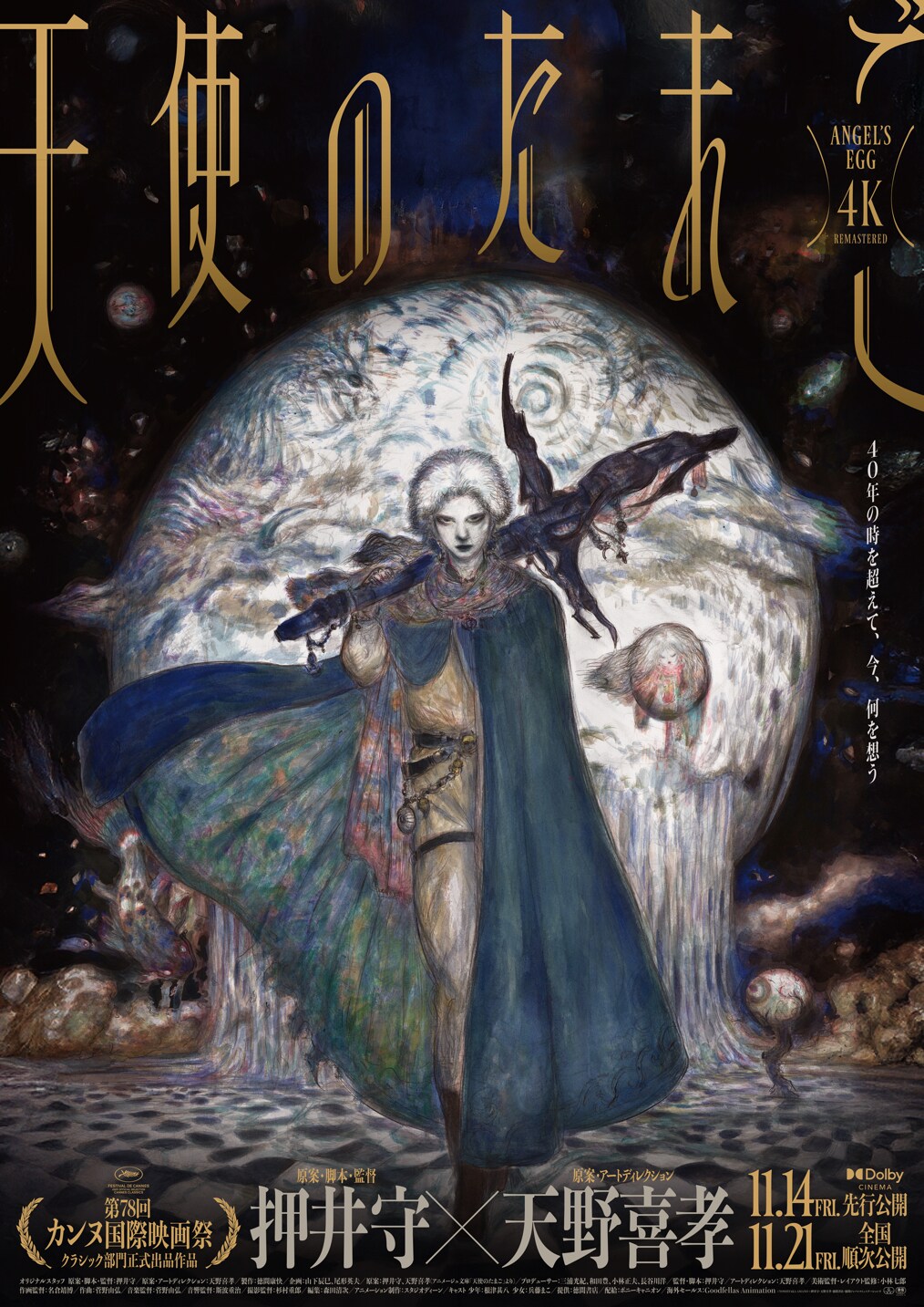 天使のたまご 4Kリマスター」ポスターを天野喜孝が描き下ろす、制作