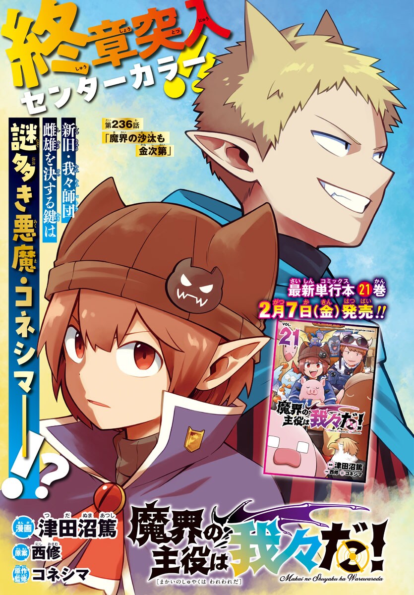 魔界の主役は我々だ！」扉ページ [画像ギャラリー 4/4] - コミックナタリー