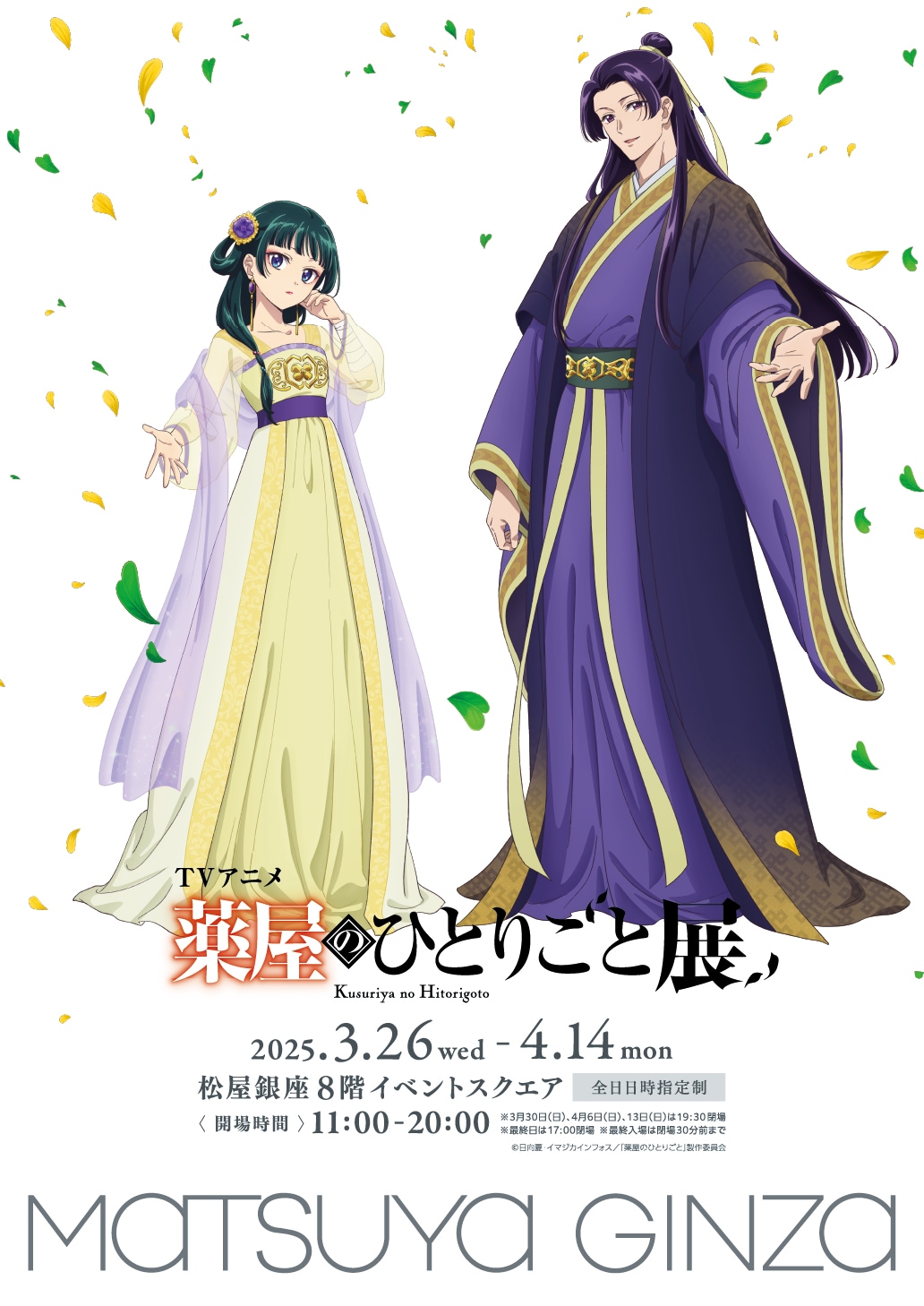 薬屋のひとりごと」展、アニメ原画デザインのポストカードなど100種超