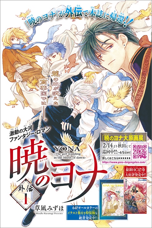 付録の「完結記念！『暁のヨナ』メモリアルファンブック」 [画像