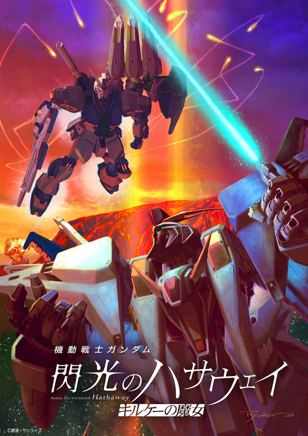 ガンダム 閃光のハサウェイ」＆「逆襲のシャア」の同時上映を3日間限定