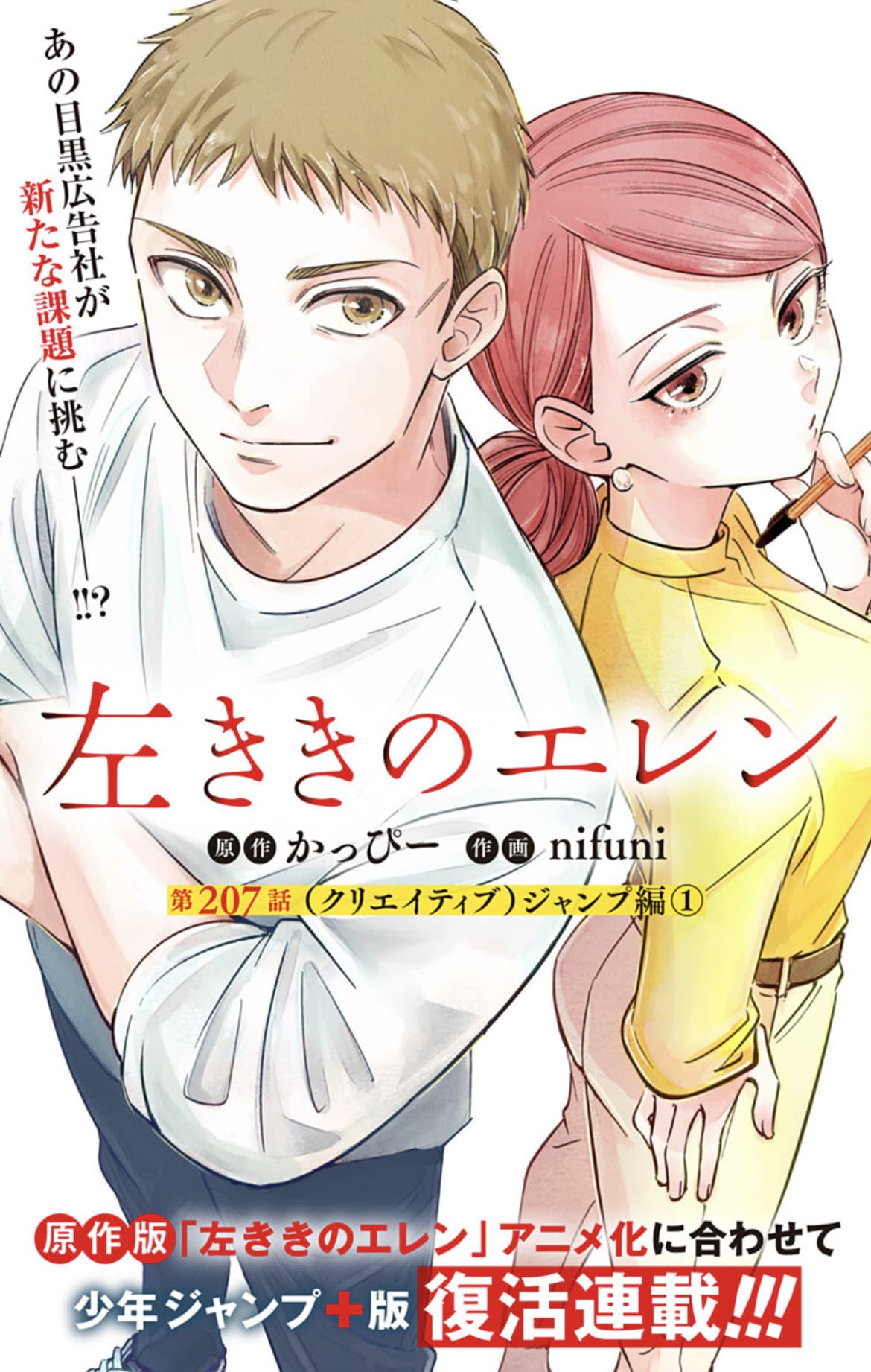 左ききのエレン」ジャンプ＋版の復活連載がスタート、舞台は最終回から