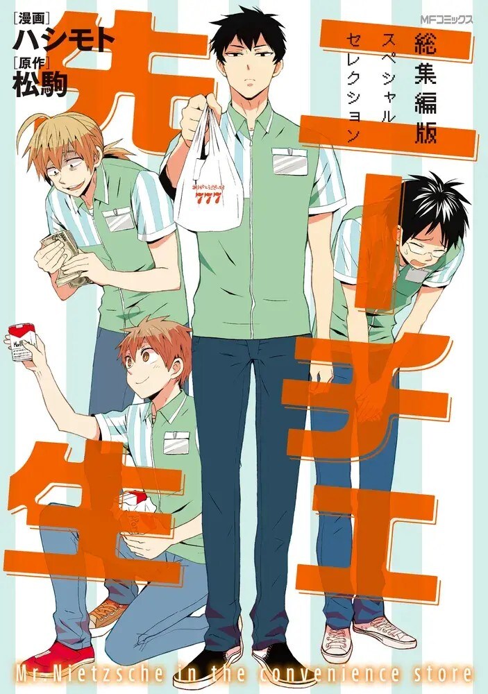 ニーチェ先生 総集編版 スペシャルセレクション」 [画像ギャラリー 3/3