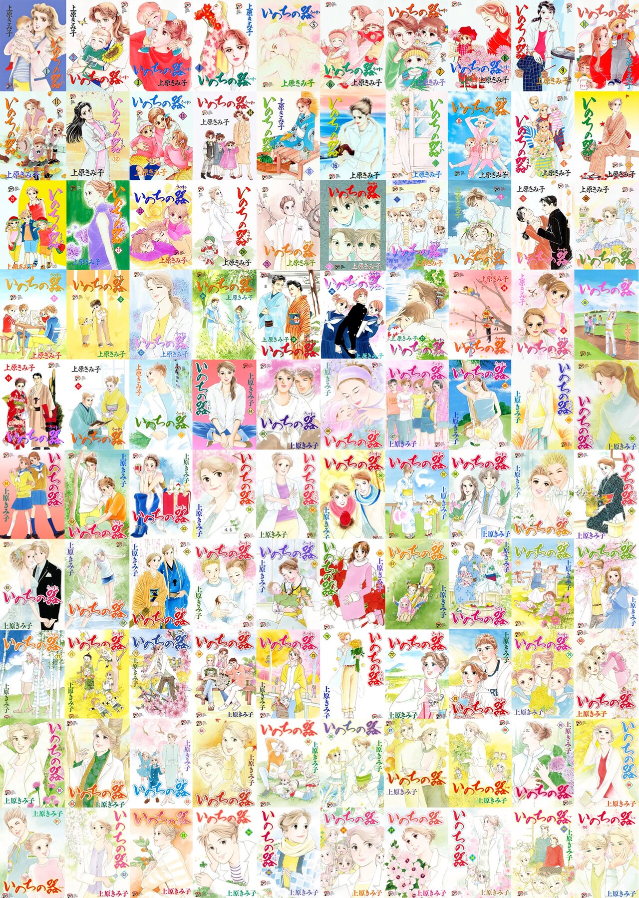 いのちの器」全巻 [画像ギャラリー 4/6] - コミックナタリー