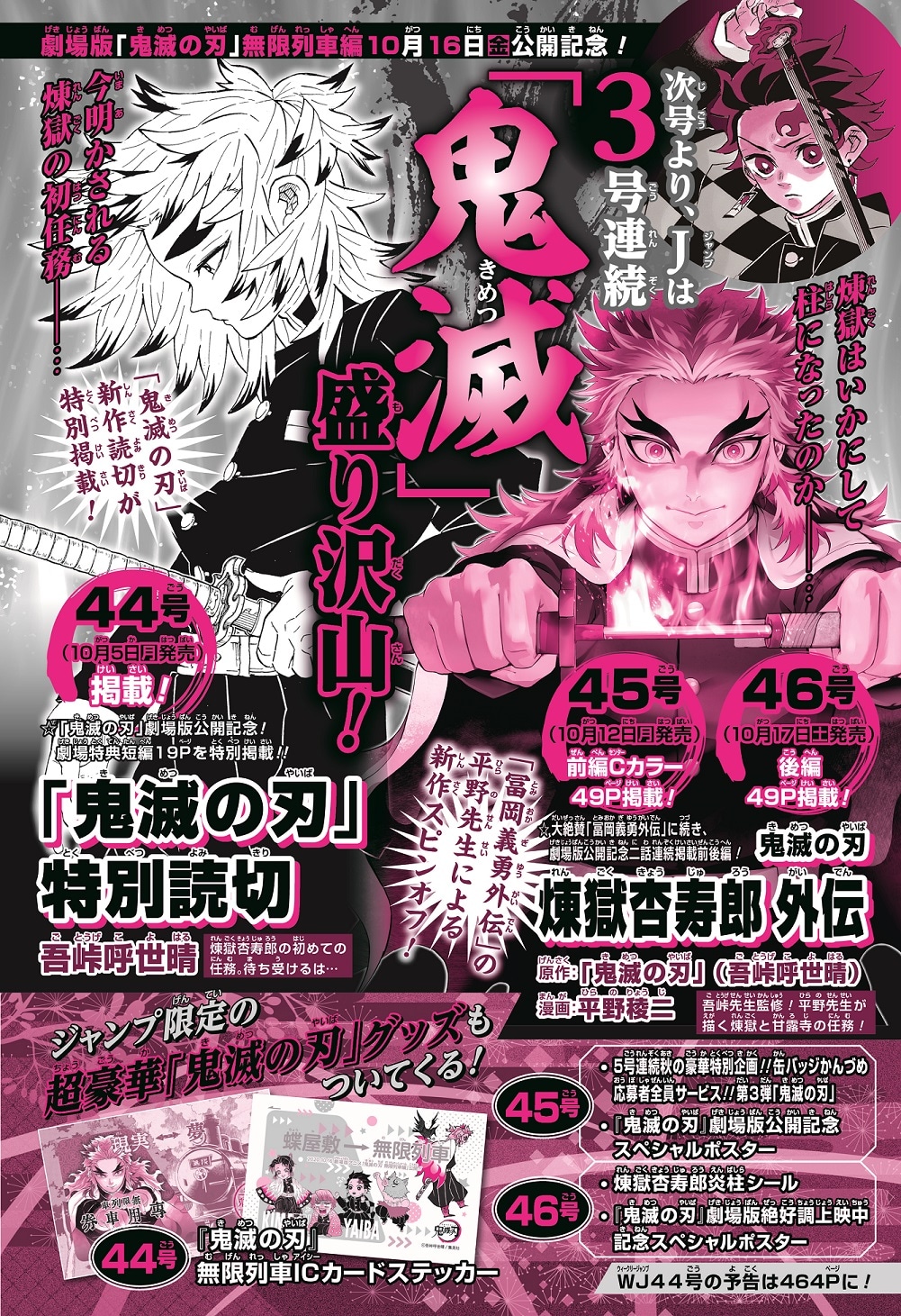 週刊少年ジャンプ44 号に掲載される「鬼滅の刃」読み切りの扉ページ