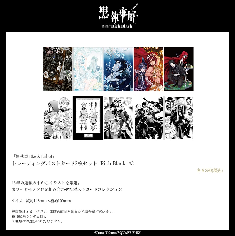 黒執事 セット（31巻まで・7巻のみなし） 特典ポストカード付き 黒執事