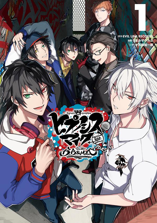 ヒプマイ 漫画 コミカライズ 27冊セット 限定版 通常版 ヒプノシス