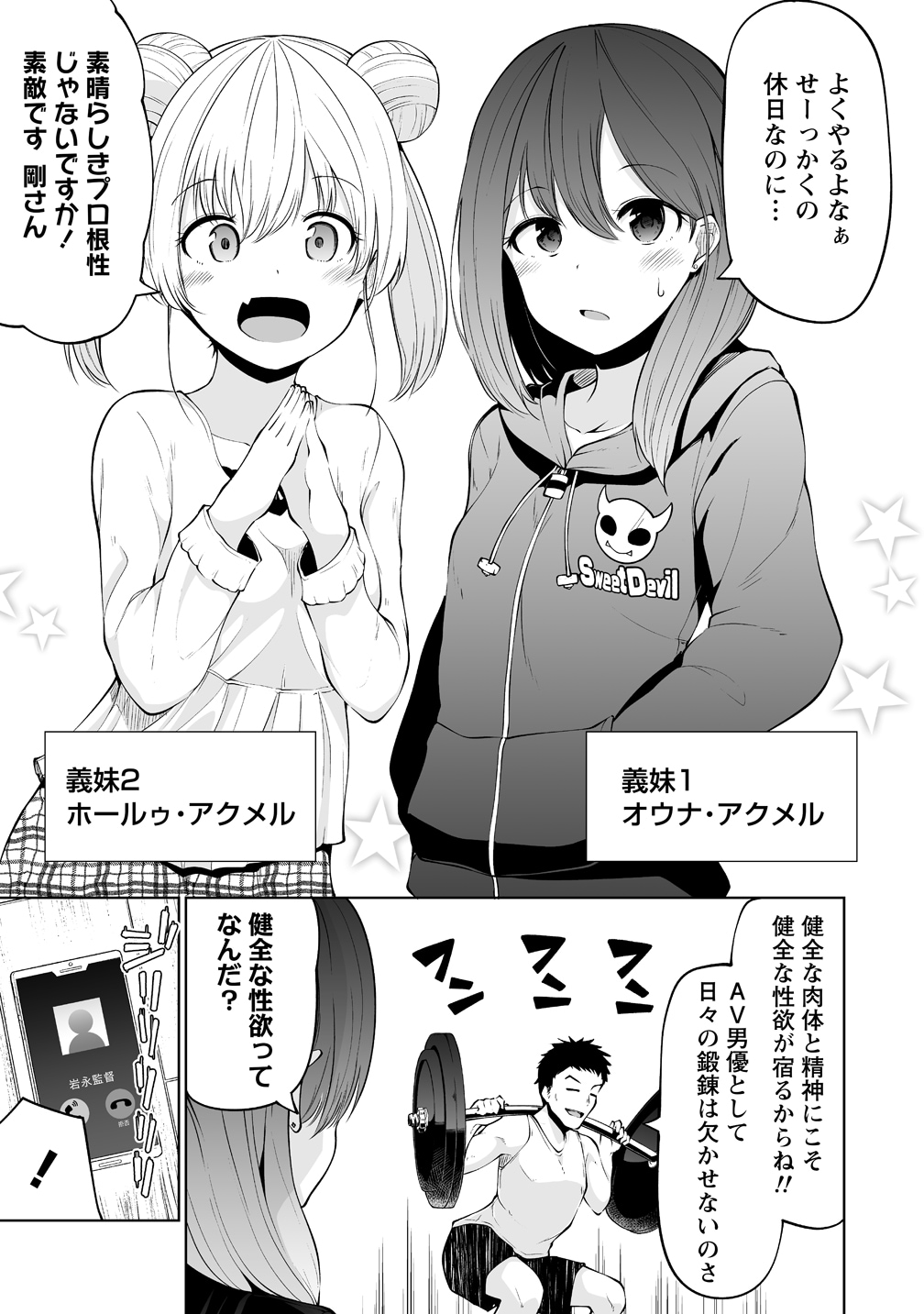 恋するサキュバスのイケない事情」第1話より。 [画像ギャラリー 4/10