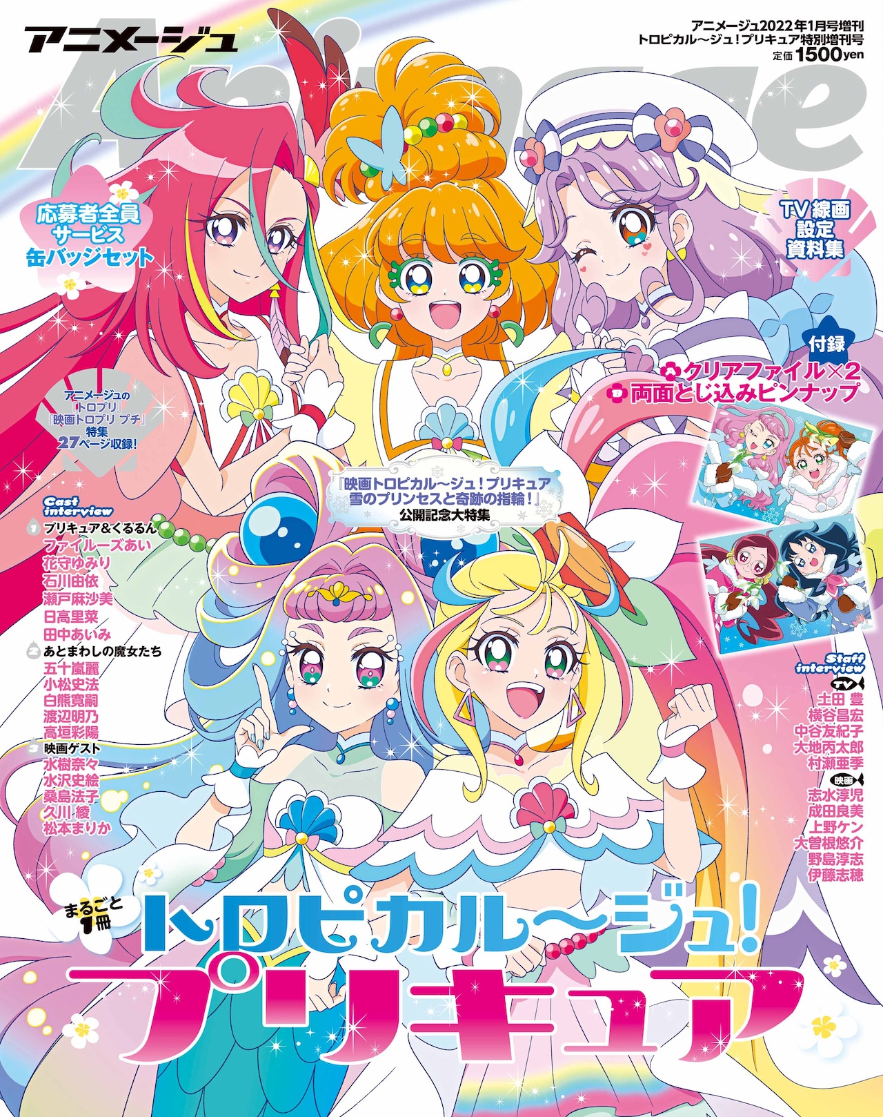 トロピカル～ジュ！プリキュア」を丸ごと一冊特集、ハトプリとのコラボ