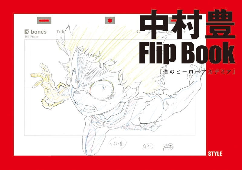 アニメーター・中村豊の原画集第2弾と「あの日の彼女たち」資料集、1月