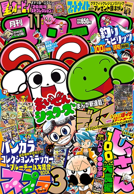 月刊コロコロコミック 11月号 '98/No.247 月刊コロコロコミック 11月号