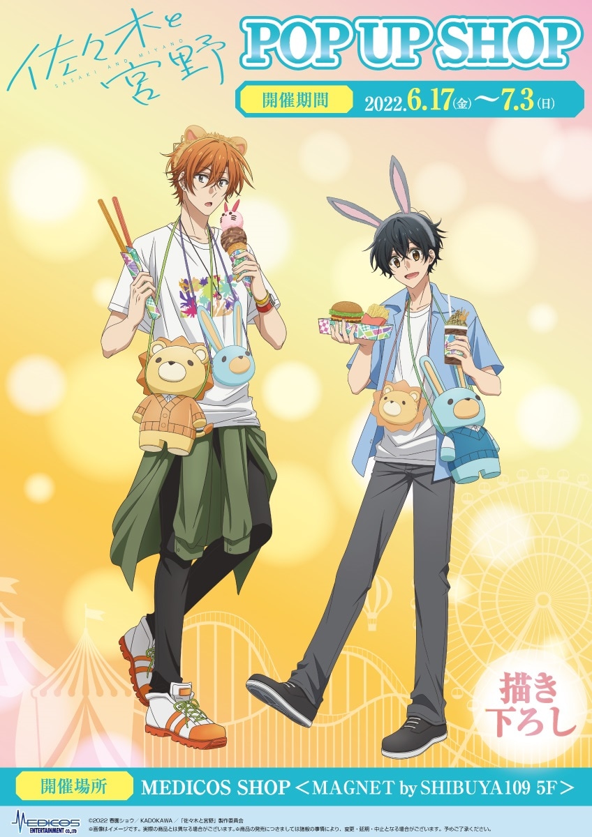 すべては「平野と鍵浦」から始まった――「佐々木と宮野」春園ショウ