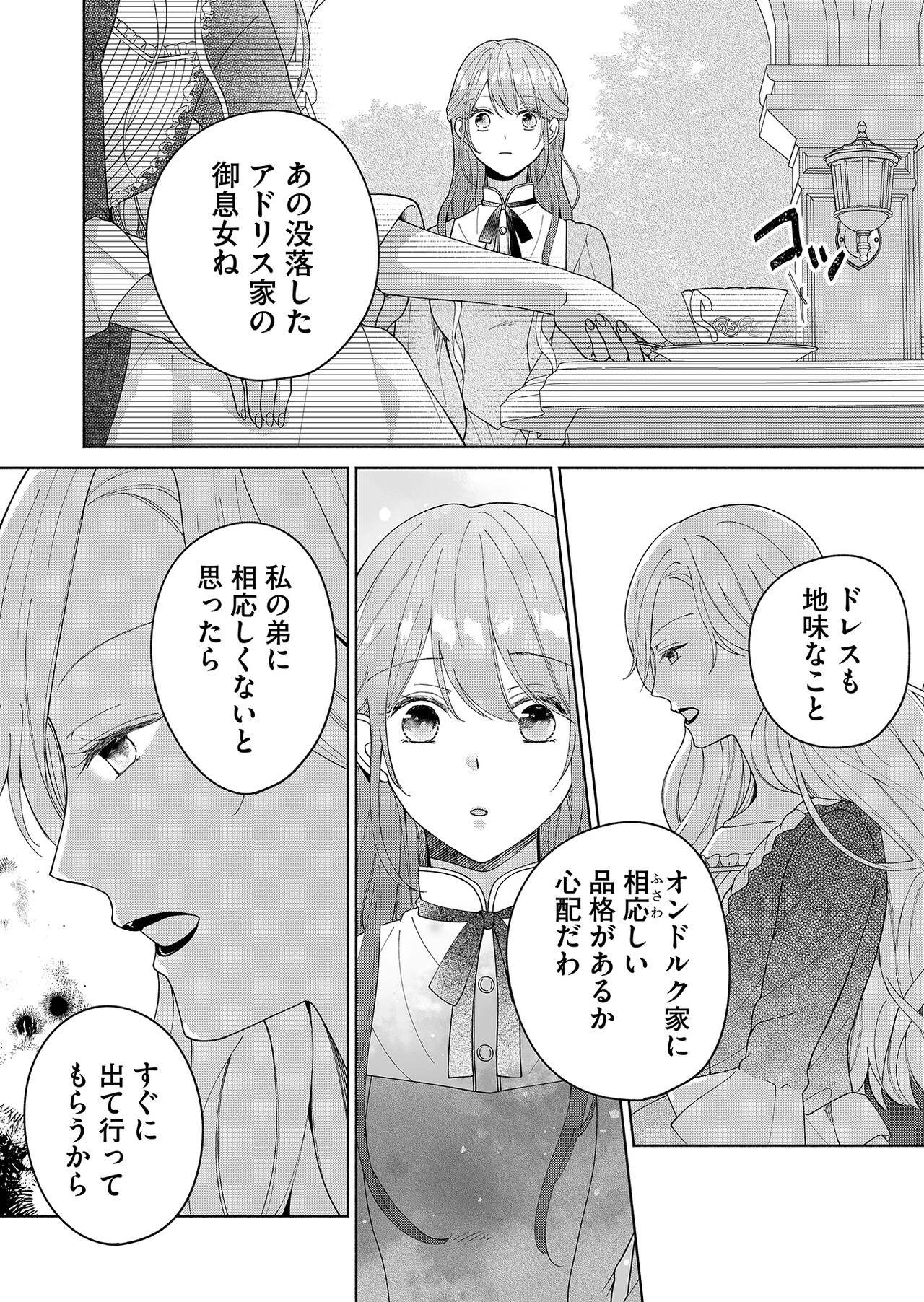 花嫁修業をやめたくて、冷徹公爵の13番目の婚約者になります」より