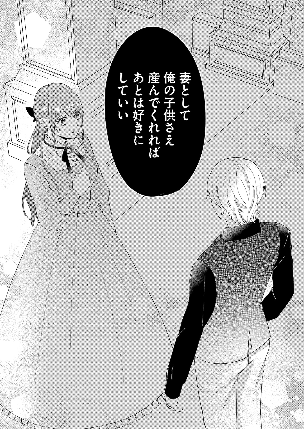 花嫁修業をやめたくて、冷徹公爵の13番目の婚約者になります」より