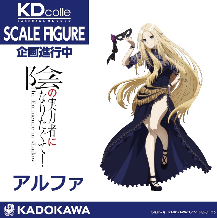 陰の実力者になりたくて！」七陰の第一席・アルファのキャラクターPV