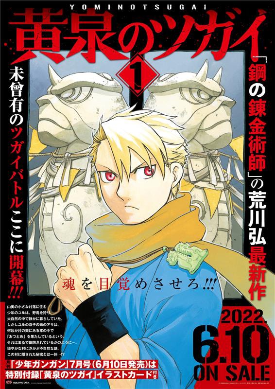 荒川弘が秘密を抱えた双子描く最新作「黄泉のツガイ」1巻、一部書店で
