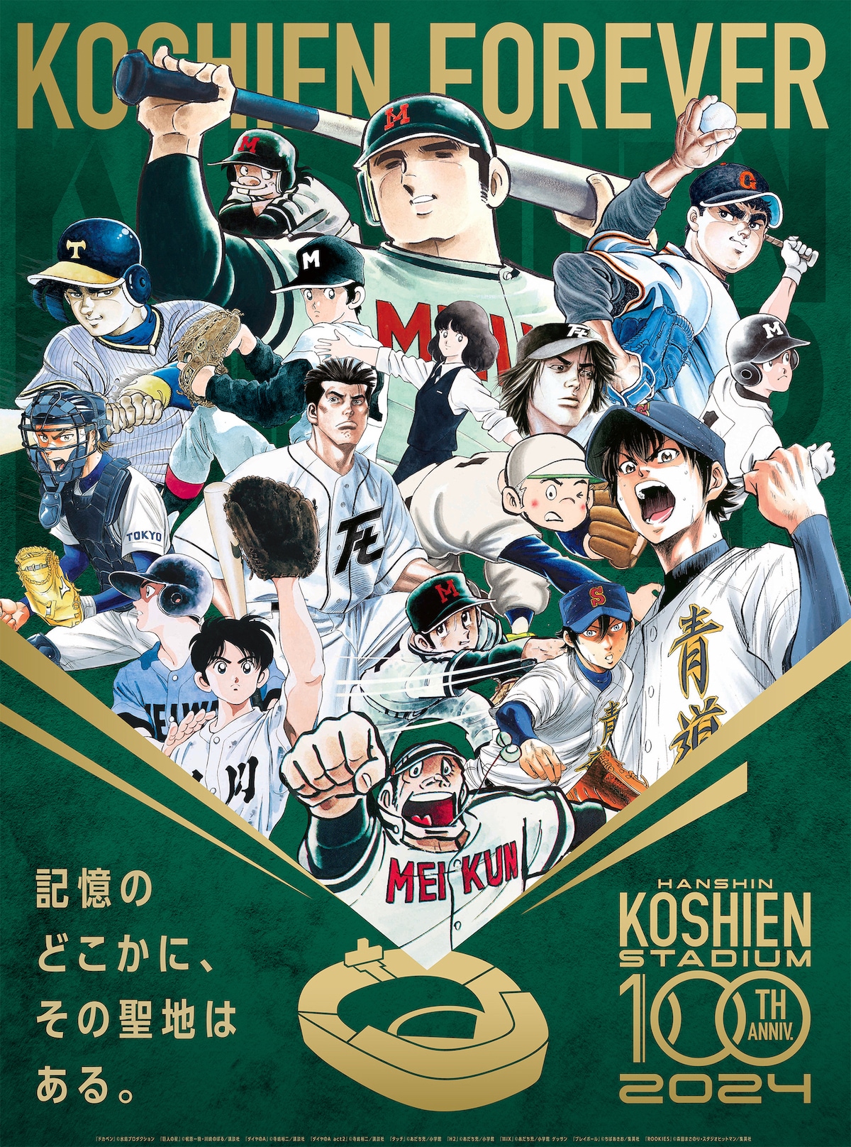 ダイヤのA 甲子園球場100周年漫画コラボ ボール（ケース入り）記念品