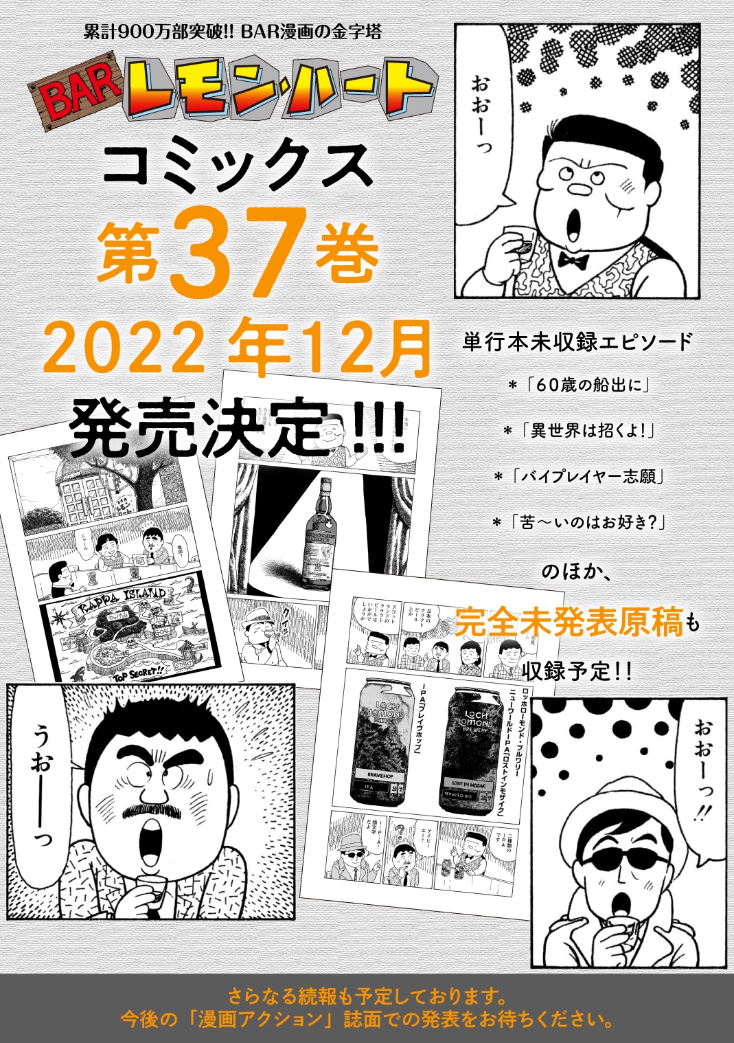 BARレモン・ハート」37巻が12月に発売決定、古谷三敏の“遺稿”も収録