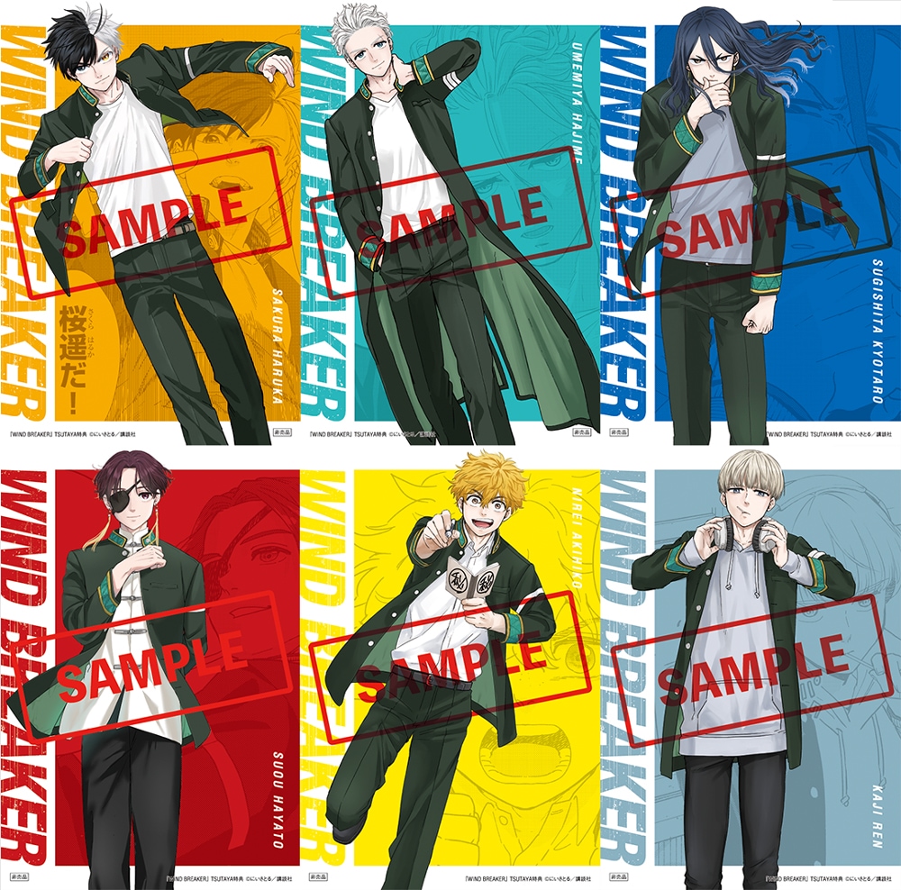 WIND BREAKER」キャラボイスが聴ける特典イラストカードTSUTAYA限定で