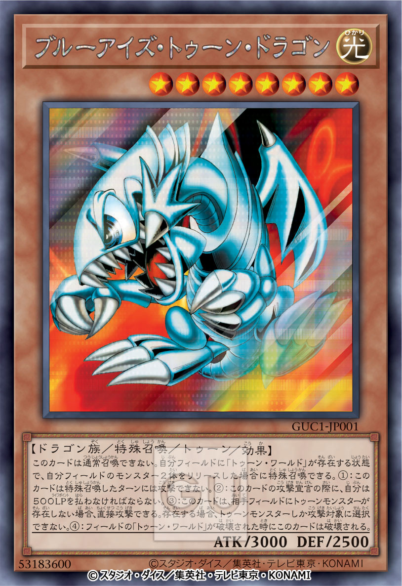特別仕様のブルーアイズ・トゥーン・ドラゴンのカード。 [画像