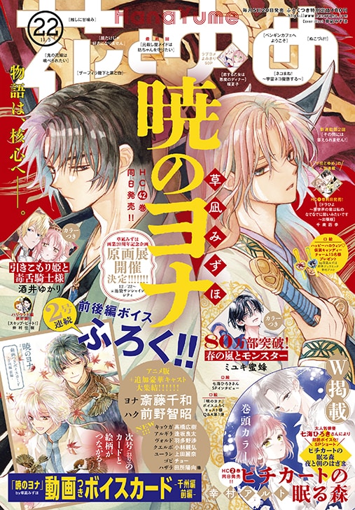 暁のヨナ」動画付きボイスカードが花ゆめ付録に 逢坂良太、羽多野渉ら