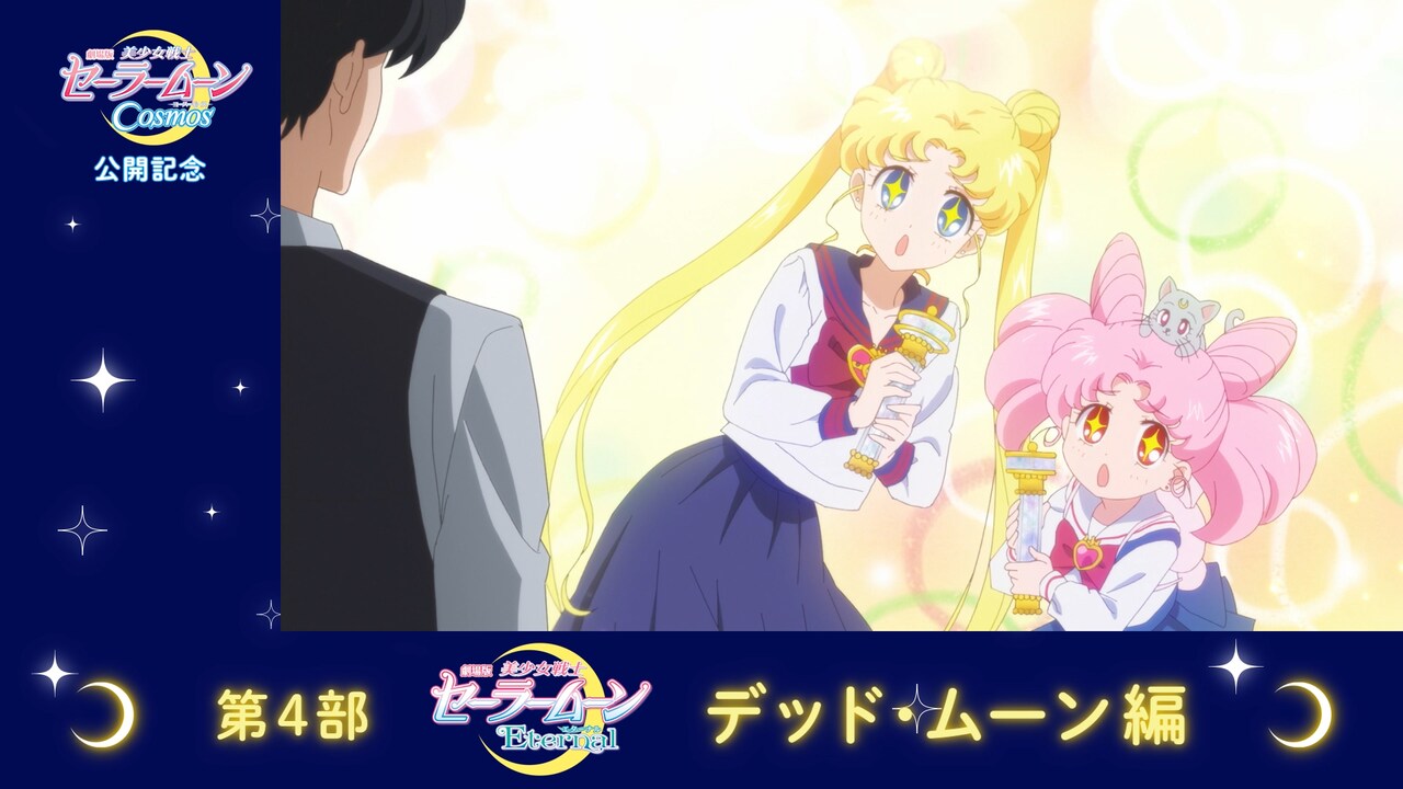 セーラームーン」ちびうさとエリオス描くデッド・ムーン編を振り返り