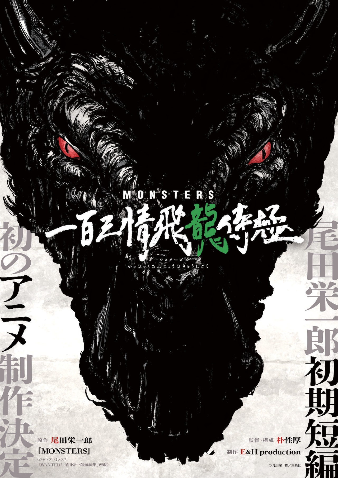 リューマ：『MONSTERS 一百三情飛龍侍極』 公式ガイドブック 2 枚
