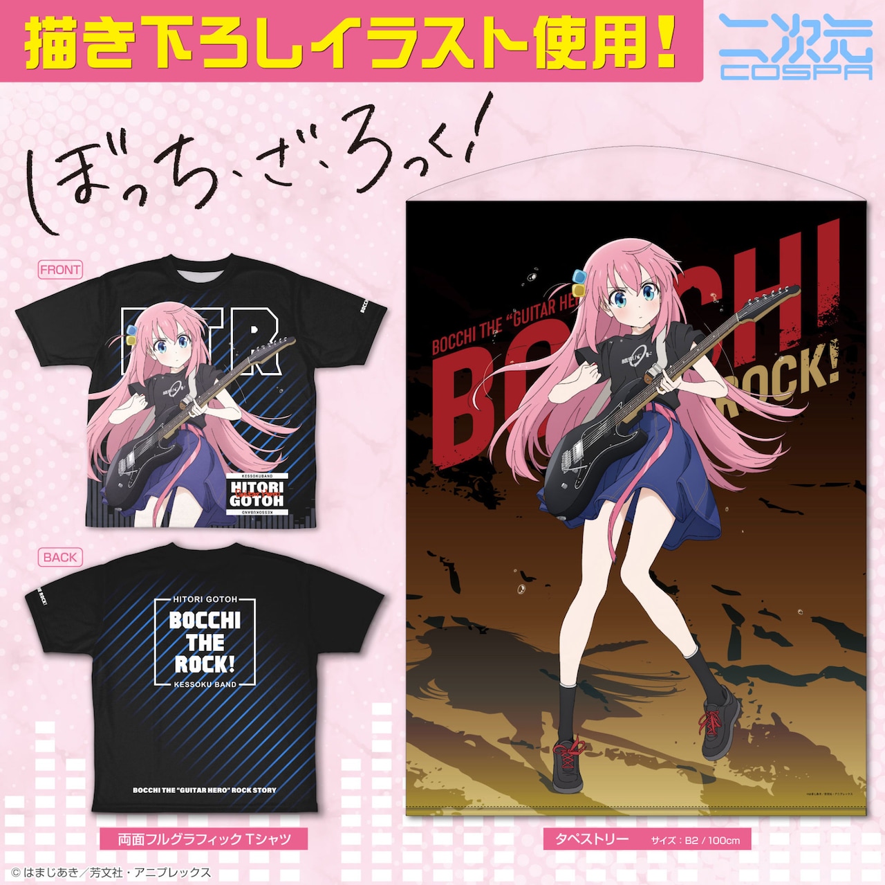 ぼっち・ざ・ろっく後藤ひとりイキってすみませんプレイマット