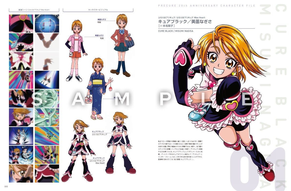 プリキュア20周年キャラクターブック」より。 [画像ギャラリー 6/9