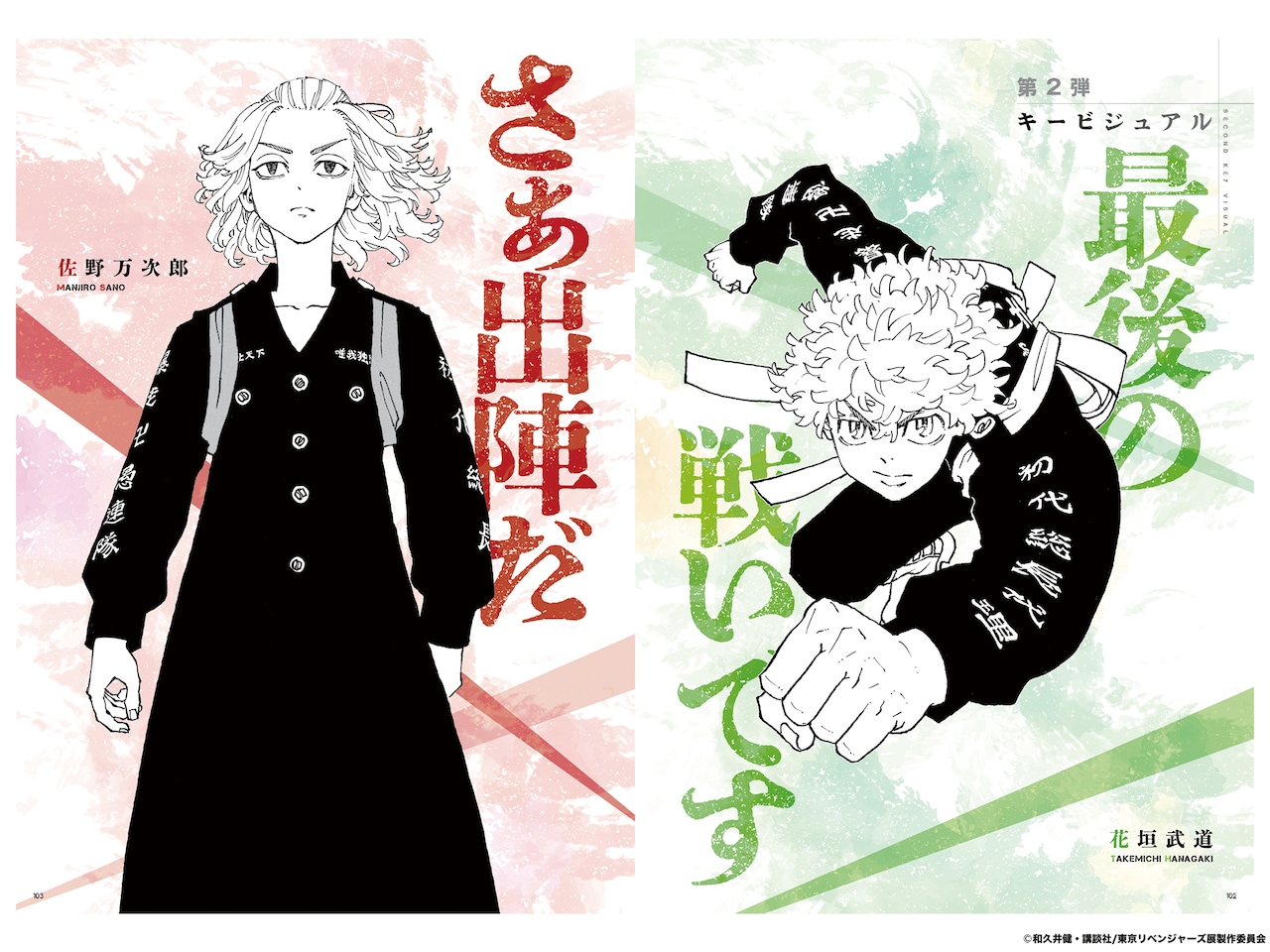 東京卍リベンジャーズ 描き下ろし新体験展 最後の世界線 公式図録