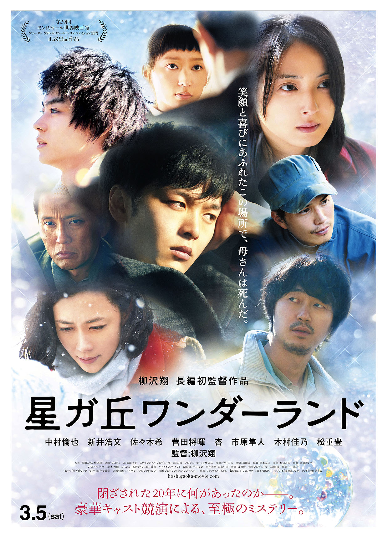 星ガ丘ワンダーランド」プレミア試写会の様子。 [画像・動画ギャラリー