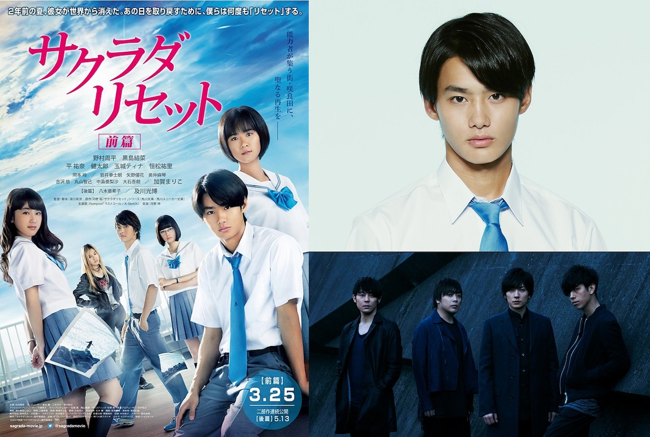 野村周平ら登場の「サクラダリセット」特別ステージ、超十代フェスで