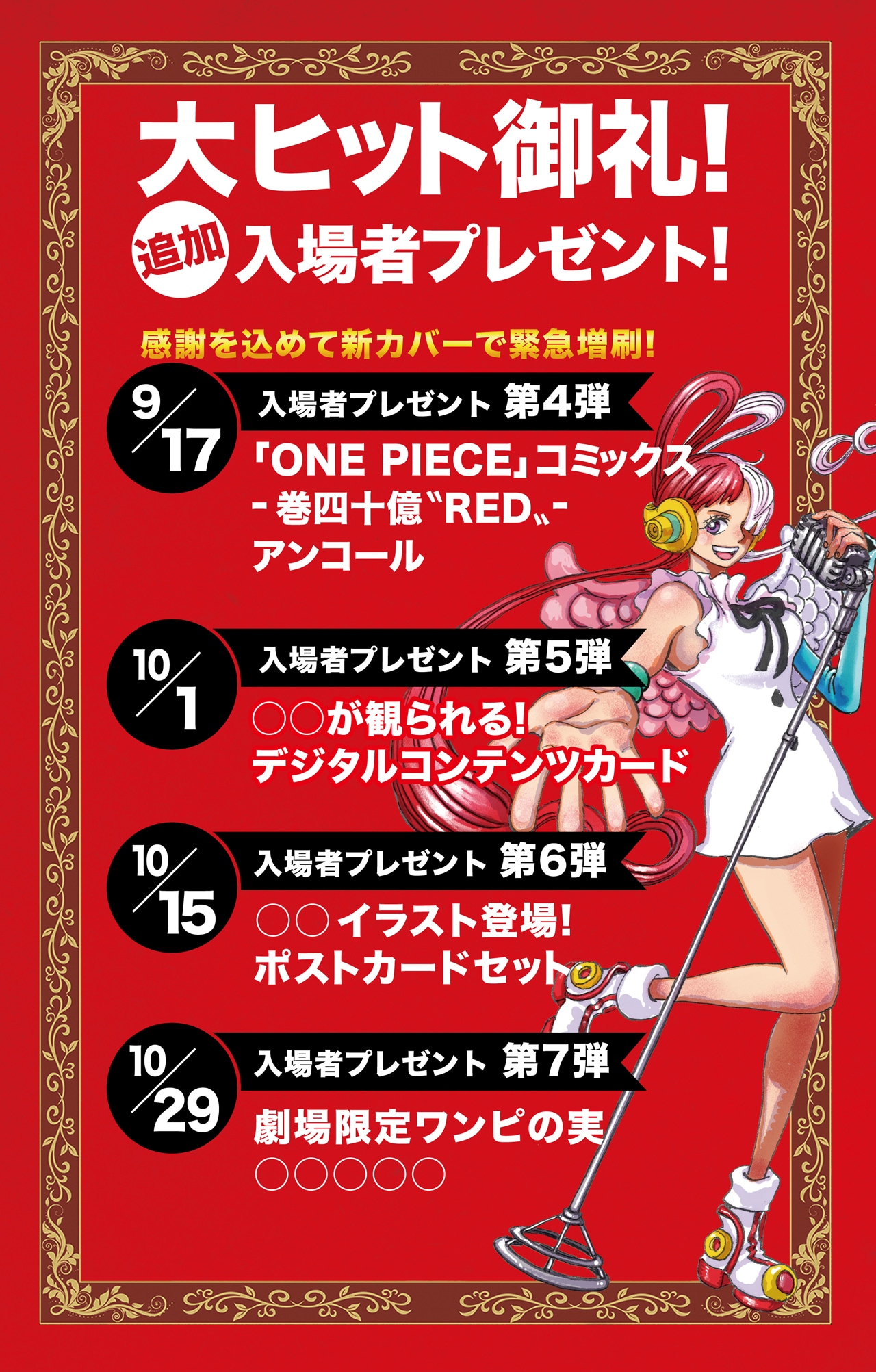 ONE PIECE FILM RED」入場者特典の巻四十億〝RED〟がリニューアル