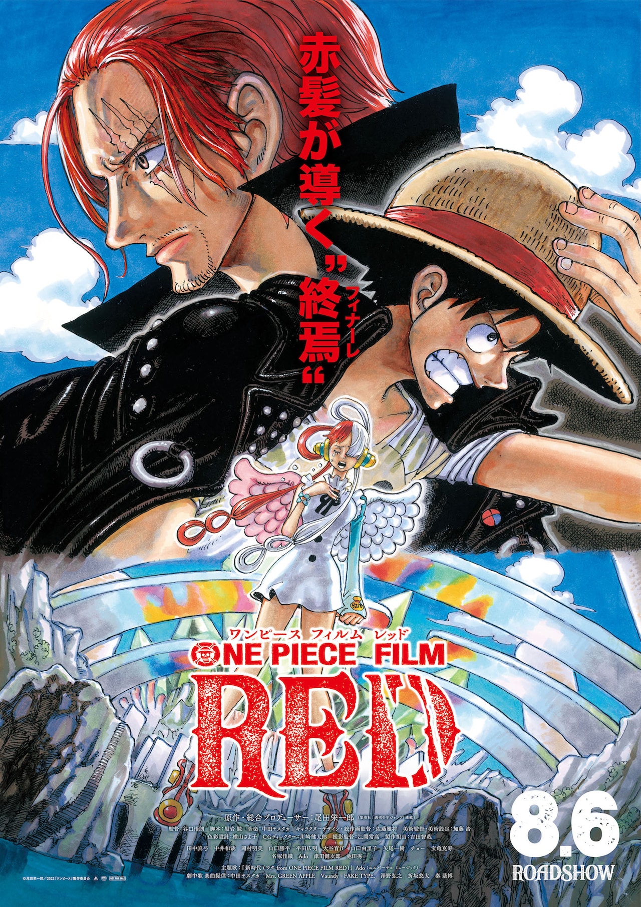 尾田栄一郎が「ONE PIECE FILM RED」ポスター描き下ろし、入場特典は巻