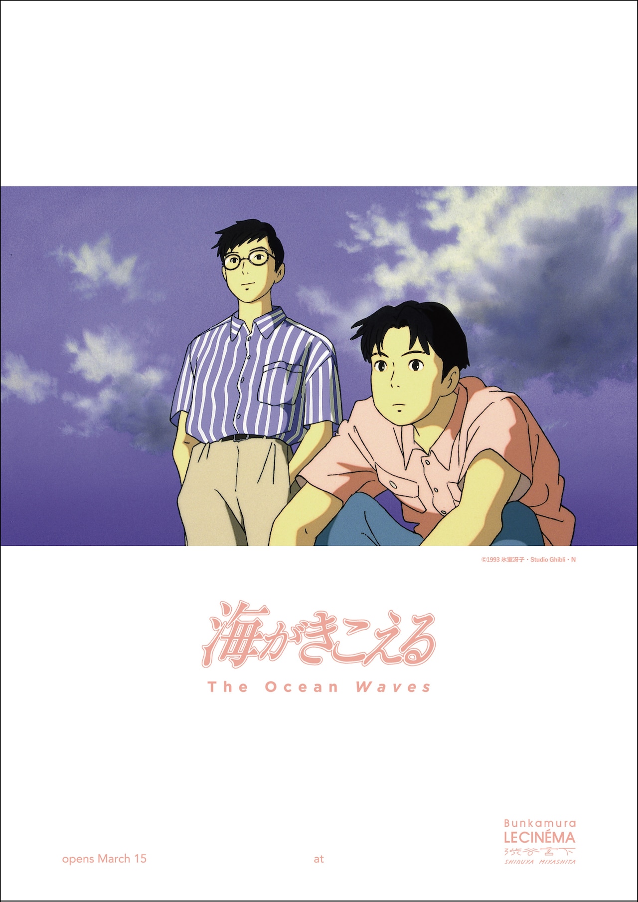 海がきこえる」渋谷で限定上映、ジブリ×氷室冴子の長編アニメーション
